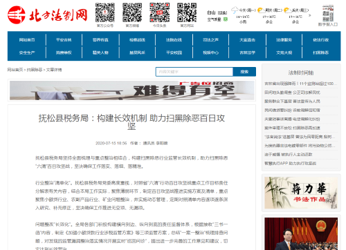 抚松县网站seo优化排名 jilin.chinatax.gov.cn